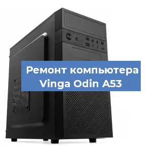 Замена материнской платы на компьютере Vinga Odin A53 в Ростове-на-Дону